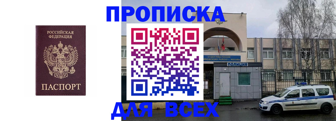 временная прописка в Чусовом