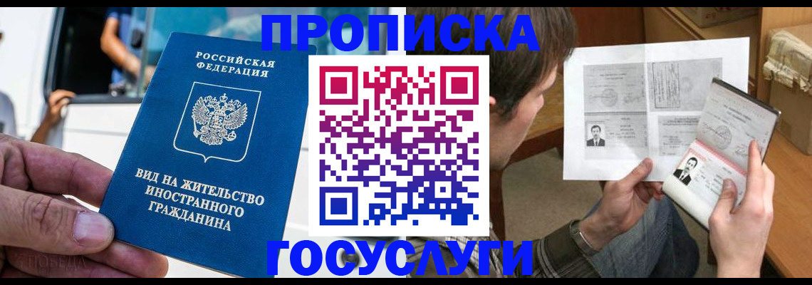 временная прописка в Чусовом